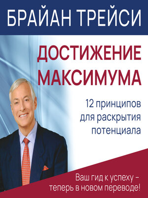 cover image of Maximum Achievement